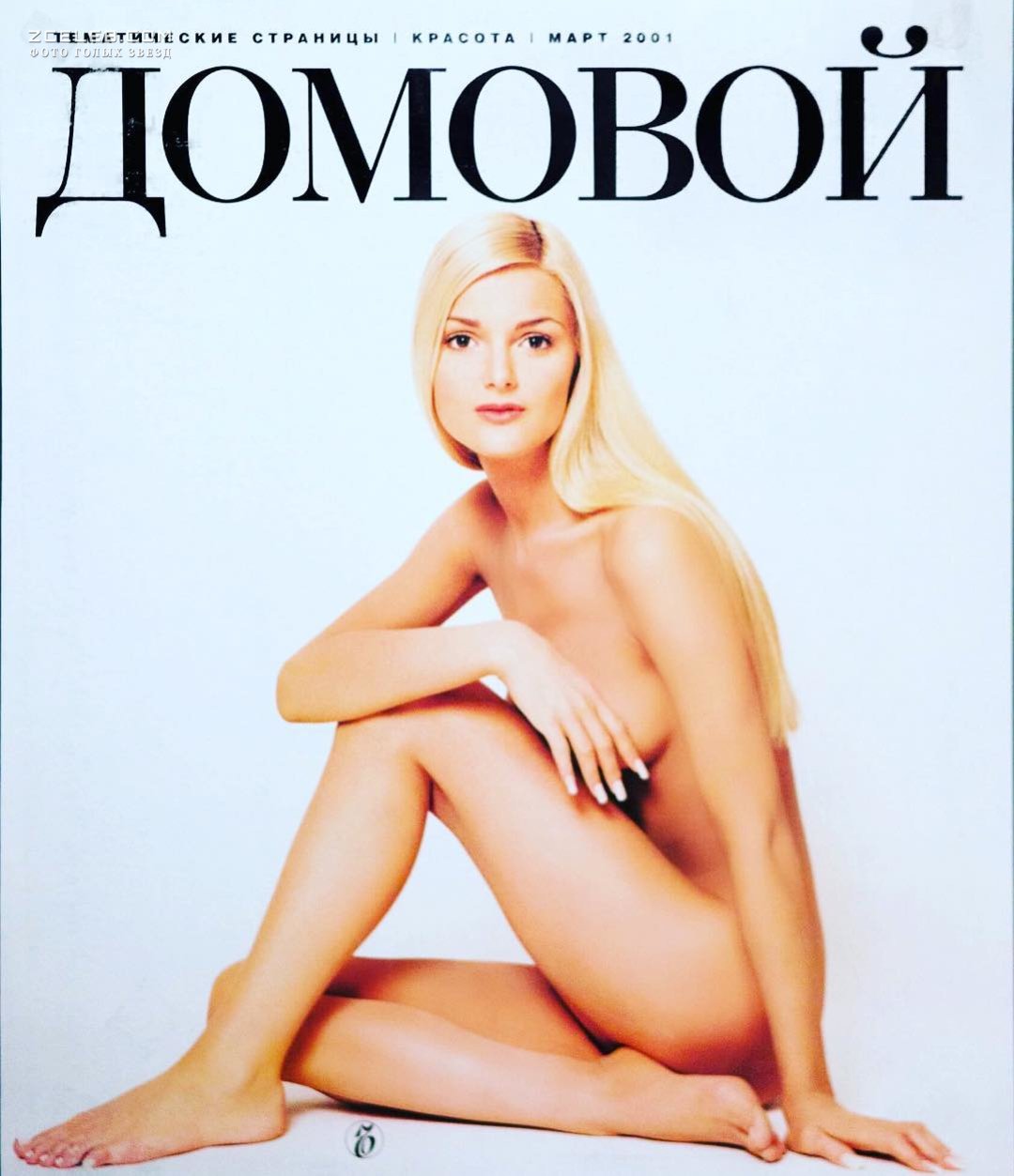 Екатерина Мельник разделась для журнала «Домовой», Март 2001
