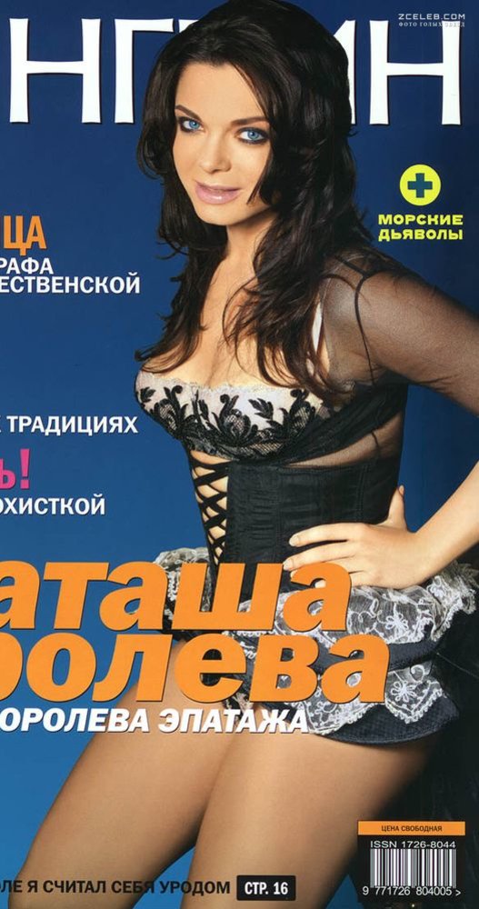 Наташа Королёва в эротической фотосессии для «Пингвин», 2004