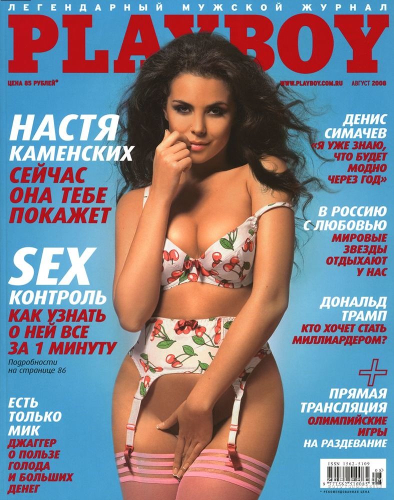 Обнаженная Настя Каменских в журнале Playboy, 2008